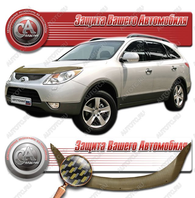 2 379 р.  Дефлектор капота (р. РФ р. Европы) CA-Plastiс  Hyundai IX55  EN (2006-2013) (серия Шелкография карбон золото)  с доставкой в г. Краснодар