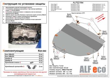 Защита картера и КПП V-1,6T;2,0T (большая) ALFECO Chery Tiggo 8 PRO (2021-2025) ()