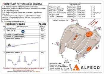 Защита картера и кпп V-all кроме 3.0 ALFECO Mitsubishi (Митсубиси) Outlander (Аутлэндэр)  XL (2005-2013) XL (CW)  дорестайлинг, (CW)  рестайлинг ()