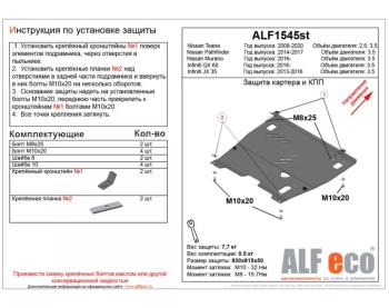 Защита картера и кпп V-3.5 ALFECO Nissan (Нисан) Murano (Мурано)  3 Z52 (2015-2022) 3 Z52 дорестайлинг ()