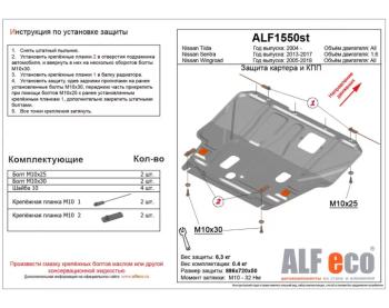 Защита картера и кпп V-all ALFECO Nissan (Нисан) Wingroad (Вингроад)  3 Y12 (2005-2018) 3 Y12 3-ое универсал ()