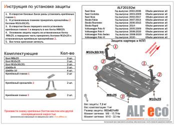 Защита картера и кпп V-all ALFECO Skoda (Шкода) Rapid (Рапид) ( NH3,  NH1) (2012-2017) NH3, NH1 дорестайлинг лифтбэк, хэтчбэк дорестайлинг ()