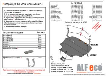 Защита картера и кпп V-all ALFECO Skoda (Шкода) Superb (Супер)  B6 (3T) (2008-2013) B6 (3T) лифтбэк дорестайлинг ()