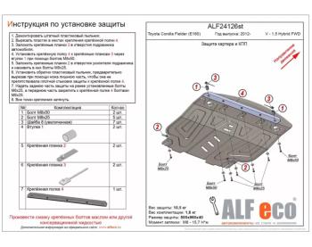 Защита картера и кпп V-all 2WD 4WD ALFECO Toyota (Тойота) Probox (Пробокс)  рестайлинг (2014-2025) рестайлинг ()