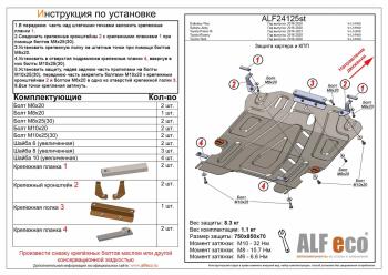 Защита картера и кпп V-1,0 FWD ALFECO Toyota (Тойота) Roomy (Руми)  M900A,M910A (2016-2020) M900A,M910A ()