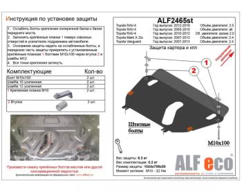 Защита картера и кпп V-2.4 FWD (установка на пыльник) ALFECO Toyota (Тойота) Vanguard (Вангард) (2007-2013) ()