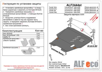 Защита картера и кпп V-1,0;1,3;1,5 ALFECO Toyota (Тойота) Yaris (Ярис)  XP10 (1999-2005) XP10 хэтчбэк 5 дв. ()