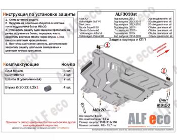 Защита картера и кпп V-all ALFECO Volkswagen (Волксваген) Golf (Гольф)  7 (2012-2020) 7 дорестайлинг, хэтчбэк 5 дв., рестайлинг универсал, рестайлинг, хэтчбэк 5 дв. ()