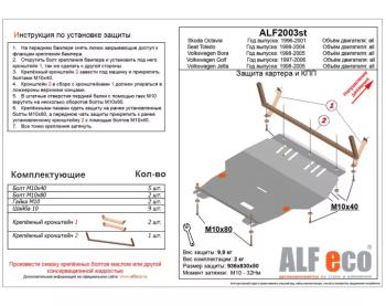 Защита картера и кпп V-all ALFECO Volkswagen (Волксваген) Jetta (Джетта)  A4 (1998-2005) A4 седан