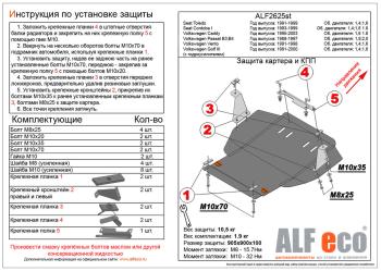 Защита картера и кпп V-1,6;1,8;2,0 ALFECO Volkswagen (Волксваген) Passat (Пассат) ( B3,  B4) (1988-1996) B3, B4 седан, универсал, седан, универсал ()