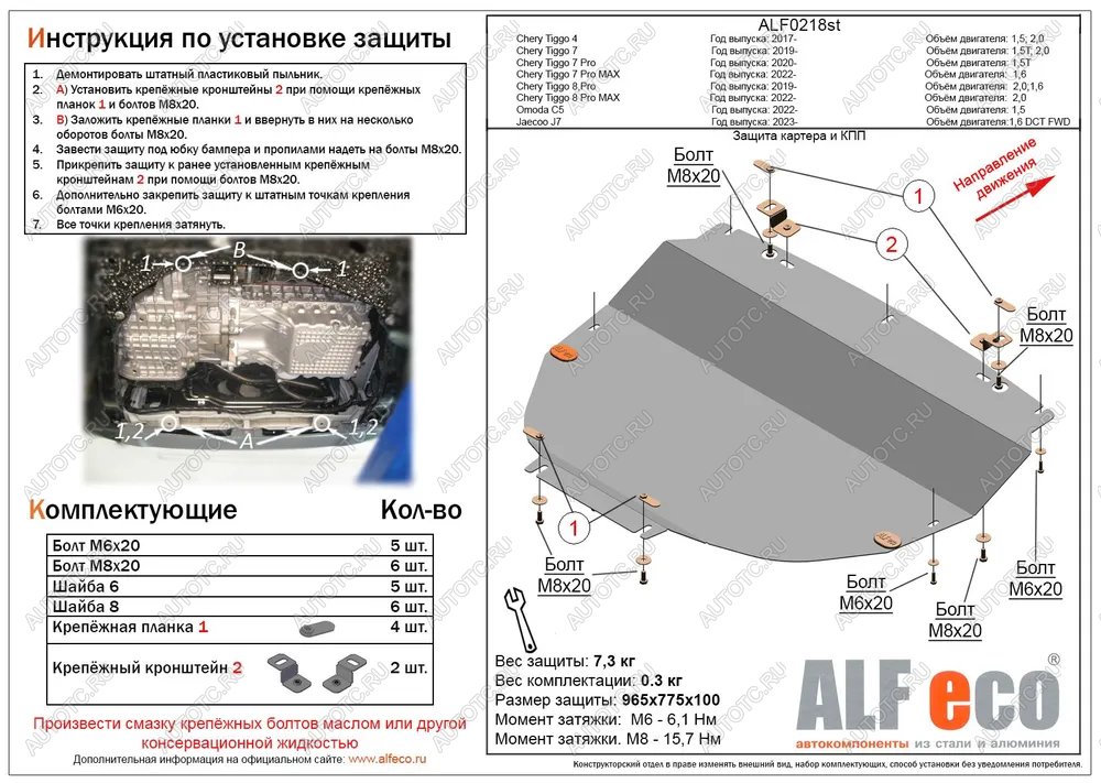 14 299 р. Защита картера и КПП (V-1,6 DCT 4WD) ALFECO  JAECOO J7 (2023-2024) (алюминий 4 мм)  с доставкой в г. Краснодар