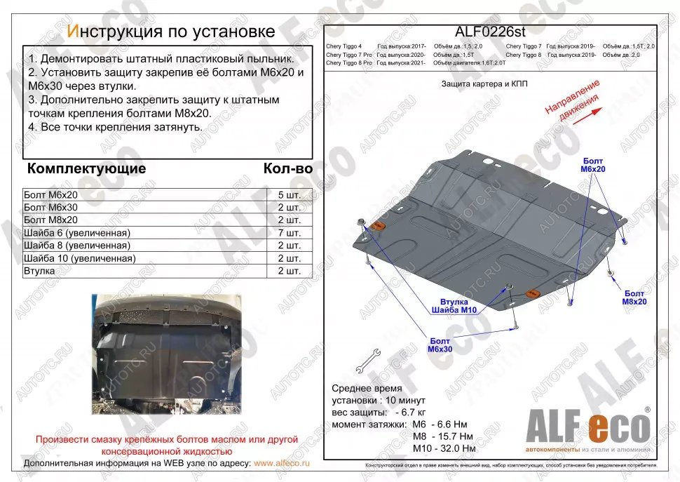 2 969 р. Защита картера и КПП (V-1,6 DCT 4WD) ALFECO  Chery Tiggo 7 Pro Max  T1E (2022-2024) дорестайлинг (сталь 2 мм)  с доставкой в г. Краснодар