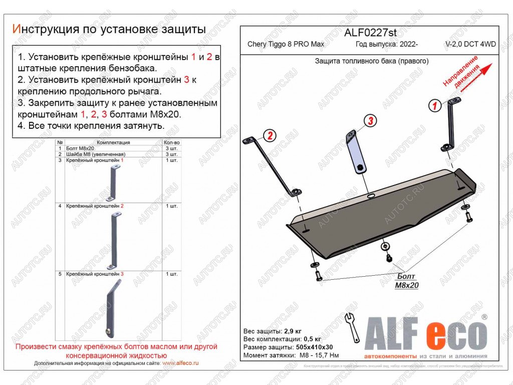 8 299 р. Защита топливного бака (правый) (V-2,0 DCT 4WD) ALFECO  Chery Tiggo 8 PRO MAX (2021-2024) дорестайлинг (алюминий )  с доставкой в г. Краснодар