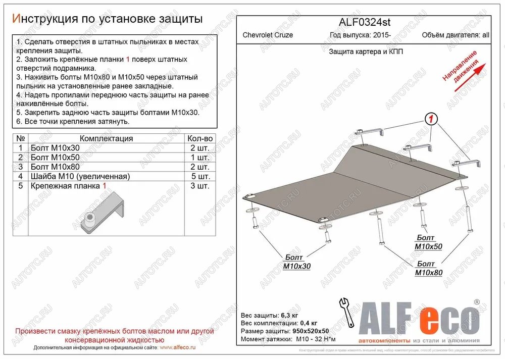 9 899 р. Защита картера и КПП (американский рынок) (V-all) ALFECO  Chevrolet Cruze ( D2LC,  D2LC-K) (2016-2018) седан дорестайлинг, хэтчбек дорестайлинг (алюминий)  с доставкой в г. Краснодар