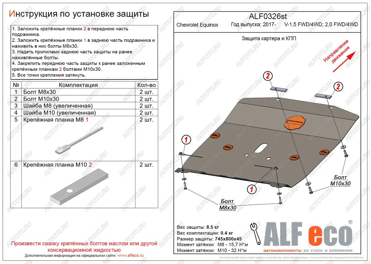 12 899 р. Защита картера и КПП (V-1.5, 2.0 FWD4WD) ALFECO  Chevrolet Equinox (2016-2021) дорестайлинг (алюминий 4 мм)  с доставкой в г. Краснодар