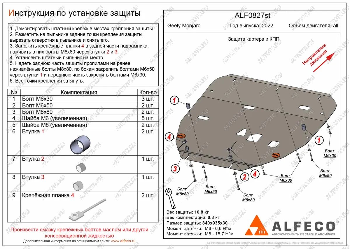 9 699 р. Защита картера и КПП (V-all) ALFECO  Geely Monjaro (2022-2024) (алюминий)  с доставкой в г. Краснодар