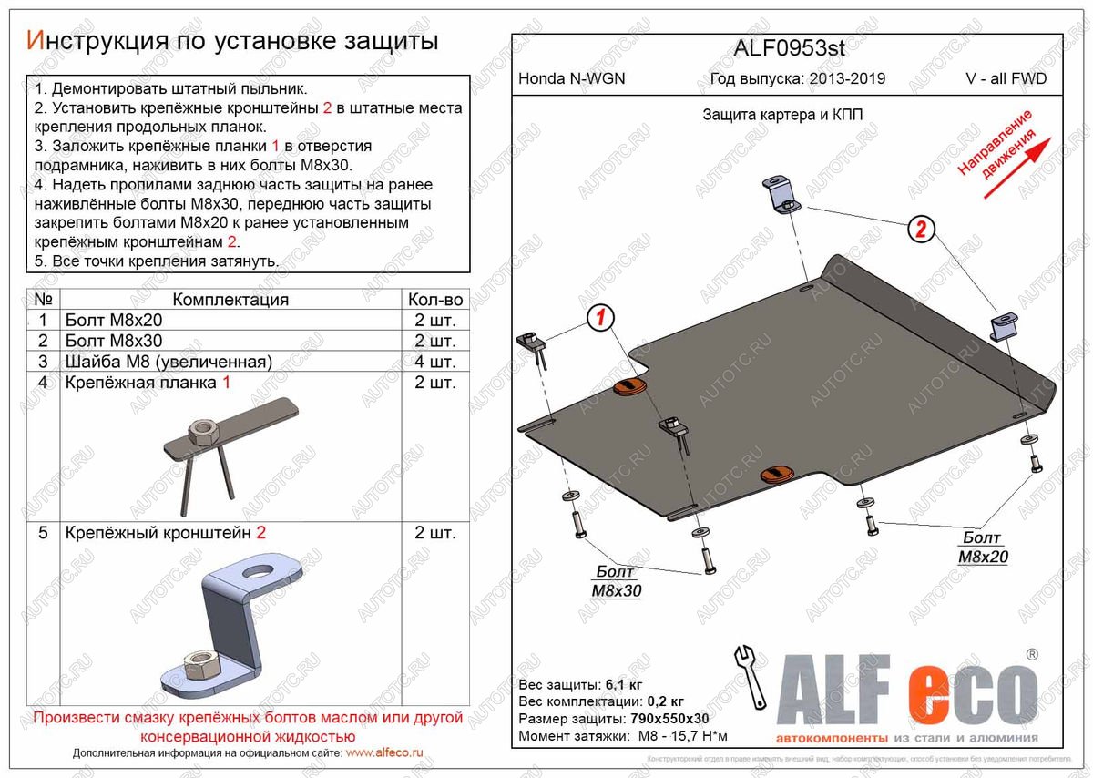 11 599 р. Защита картера и КПП (V-all FWD) ALFECO  Honda N-WGN  JH1,JH2 (2013-2019) дорестайлинг, рестайлинг (алюминий 3 мм)  с доставкой в г. Краснодар