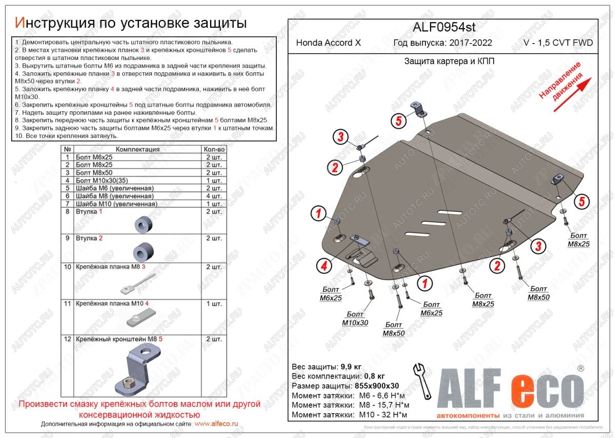 15 999 р. Защита картер, КПП (V-1,5; 2,0 FWD) ALFECO  Honda Accord  CV (2019-2022) (алюминий)  с доставкой в г. Краснодар