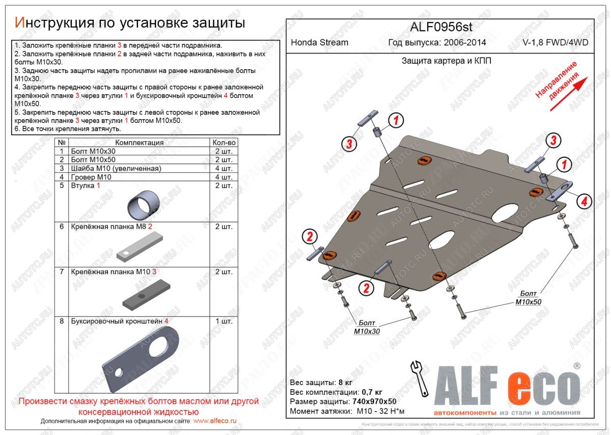 17 899 р. Защита картера и КПП (V-1,8 FWD 4WD) ALFECO  Honda Stream  2 RN6,RN7, RN8, RN9 (2006-2014) дорестайлинг, рестайлинг (алюминий 4 мм)  с доставкой в г. Краснодар