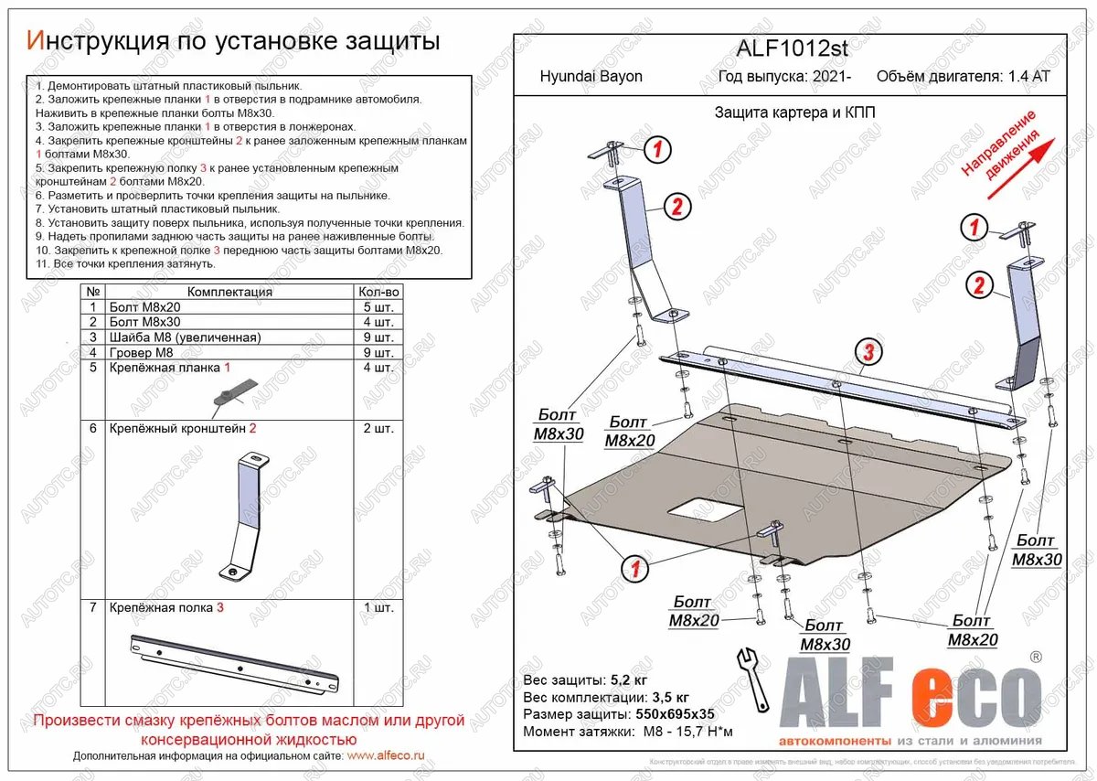 13 999 р. Защита картера и КПП ( V-1,4 AT) ALFECO  Hyundai Bayon  BC3 (2021-2024) (алюминий 3 мм)  с доставкой в г. Краснодар