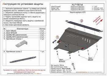 Защита картера и КПП (V-1.9 D) ALFECO Nissan (Нисан) Primastar (Примастар) (2002-2015)