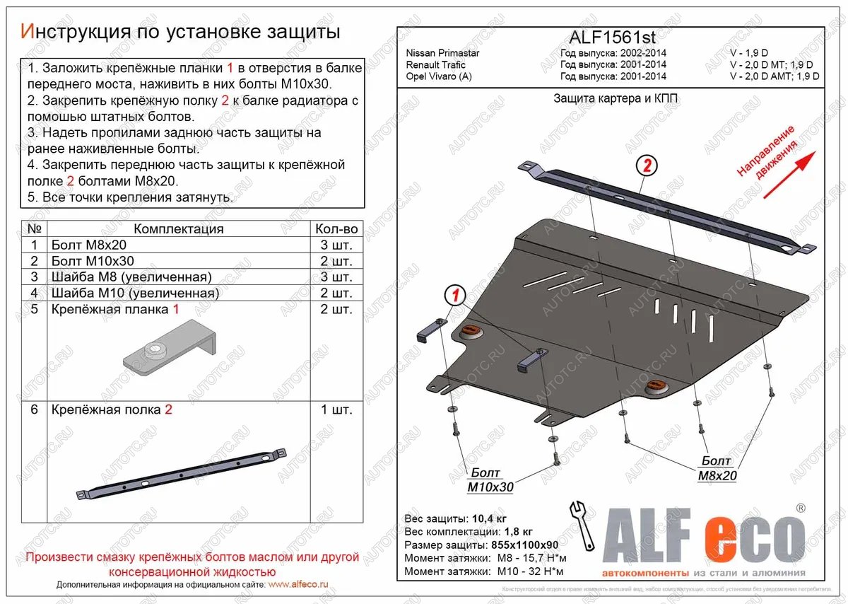 13 999 р. Защита картера и кпп (V-2,0 D АМТ; 1,9 D) ALFECO  Opel Vivaro  A (2001-2014) дорестайлинг, рестайлинг (алюминий )  с доставкой в г. Краснодар