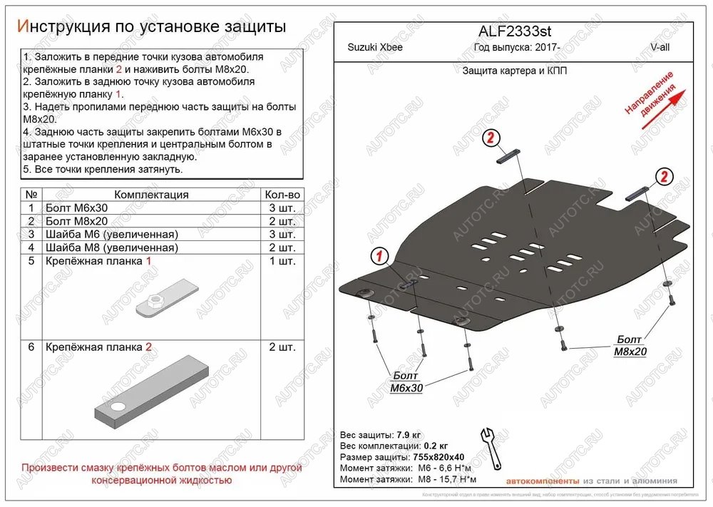 10 699 р. Защита картера и КПП (V-all) ALFECO  Suzuki Xbee  MN71S (2017-2024) дорестайлинг, рестайлинг (алюминий)  с доставкой в г. Краснодар