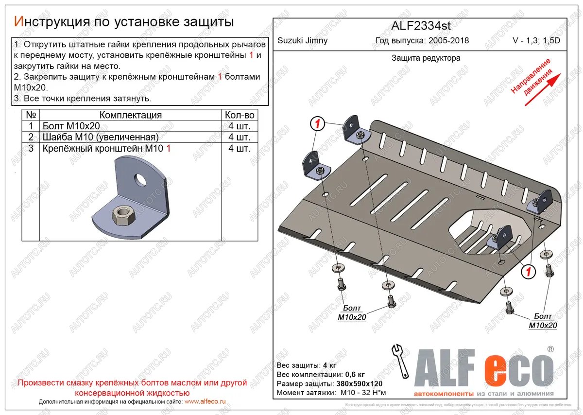 12 499 р. Защита редуктора (V-1,3; 1,5D) ALFECO  Suzuki Jimny  JB23/JB43 (2002-2018) 1-ый рестайлинг, 2-ой рестайлинг (алюминий 4 мм)  с доставкой в г. Краснодар