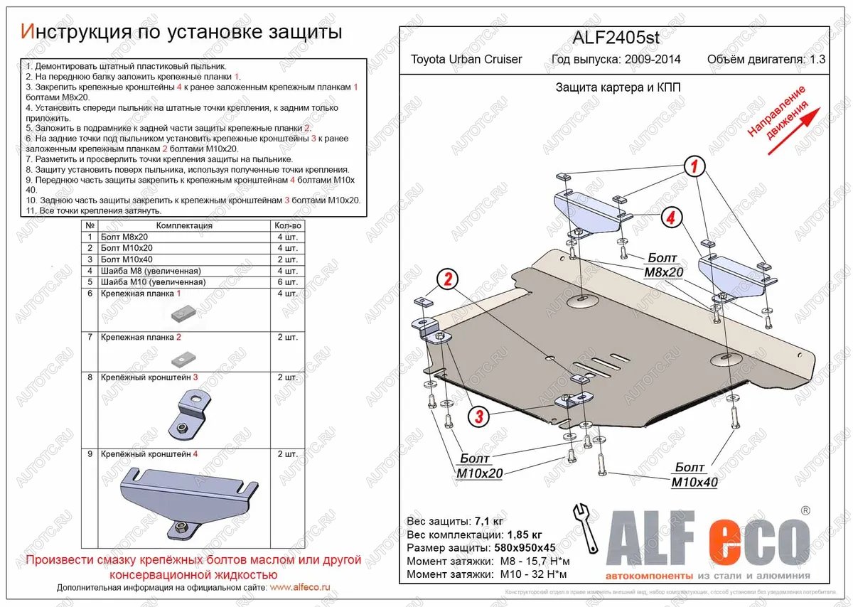 14 999 р. Защита картера и КПП (V-1,3) ALFECO  Toyota Urban Cruiser (2008-2016) 5 дв. (алюминий 3 мм)  с доставкой в г. Краснодар