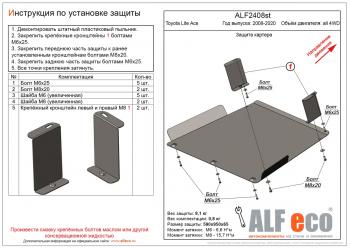 Защита картера (V-all) ALFECO Toyota (Тойота) LiteAce (Лайт)  S400 (2008-2020) S400