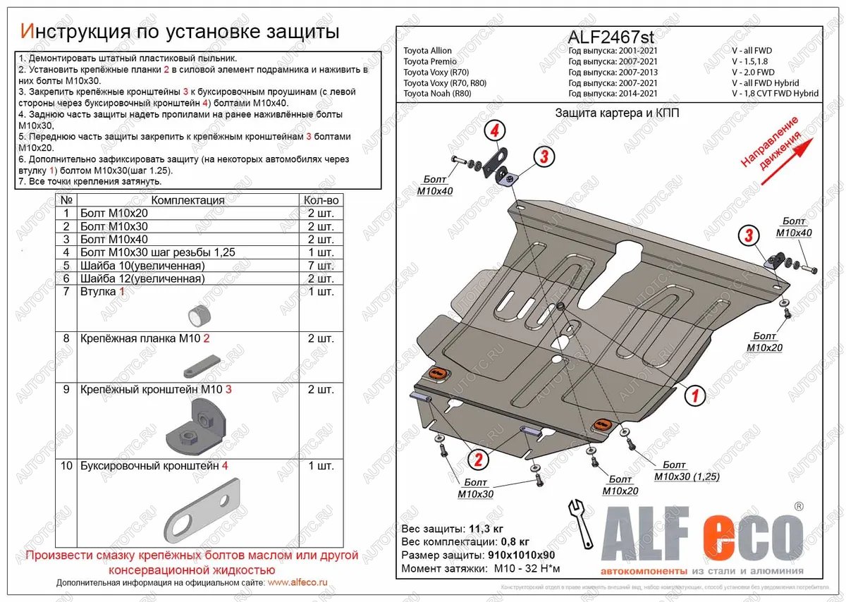 19 699 р. Защита картера и КПП (V-1,8 CVT FWD Hybrid)ALFECO  Toyota Noah  R80 (2017-2021) рестайлинг (алюминий 4 мм)  с доставкой в г. Краснодар