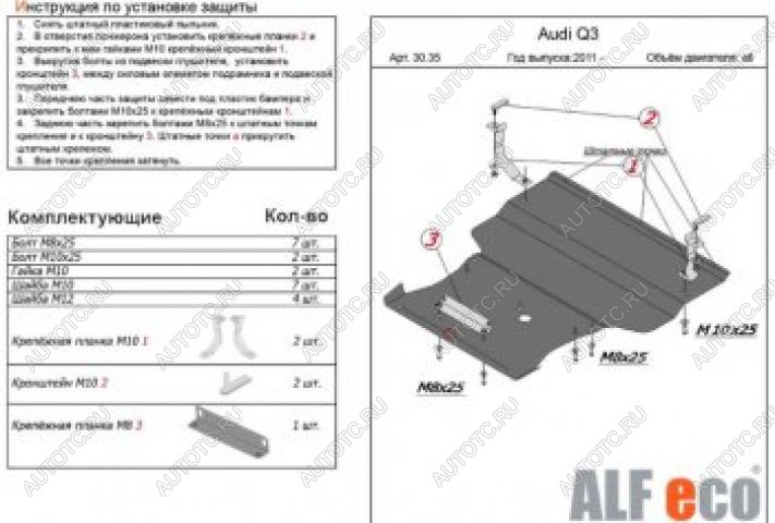 4 649 р. Защита картера и КПП (1,4. 2,0 АТ, малая) ALFECO  Audi Q3  8U (2011-2018) дорестайлинг, рестайлинг (сталь 2 мм)  с доставкой в г. Краснодар