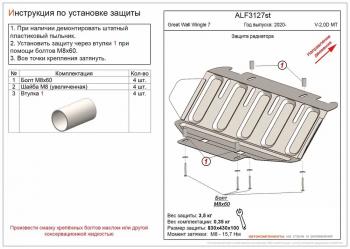 7 349 р. Защита радиатора (V-2.0D) ALFECO  Great Wall Wingle 7 (2018-2023) пикап (алюминий )  с доставкой в г. Краснодар. Увеличить фотографию 1