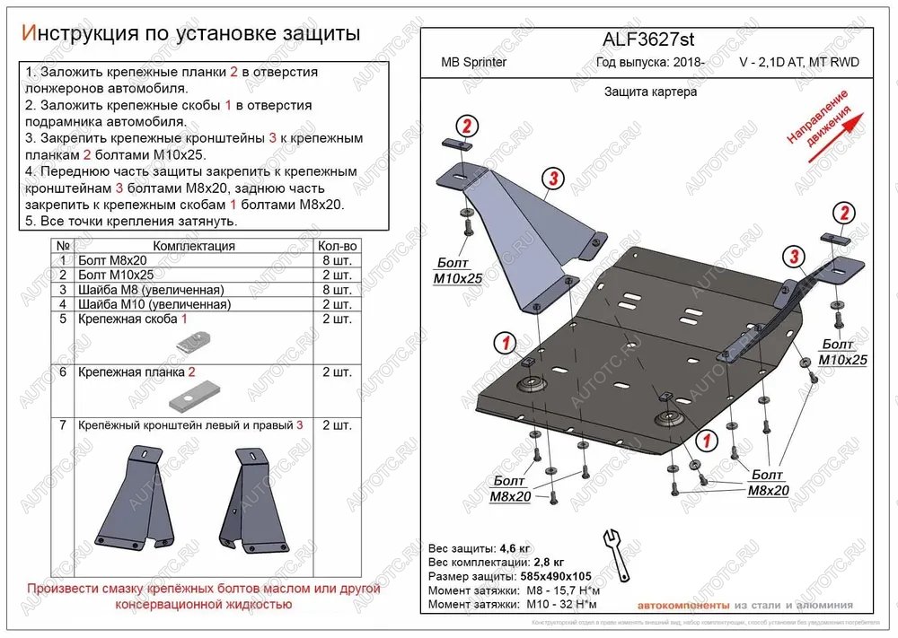 3 799 р. Защита картера (V-2,1D AТ, MT RWD) ALFECO  Mercedes-Benz Sprinter  W910 (2018-2024) (сталь 2 мм)  с доставкой в г. Краснодар