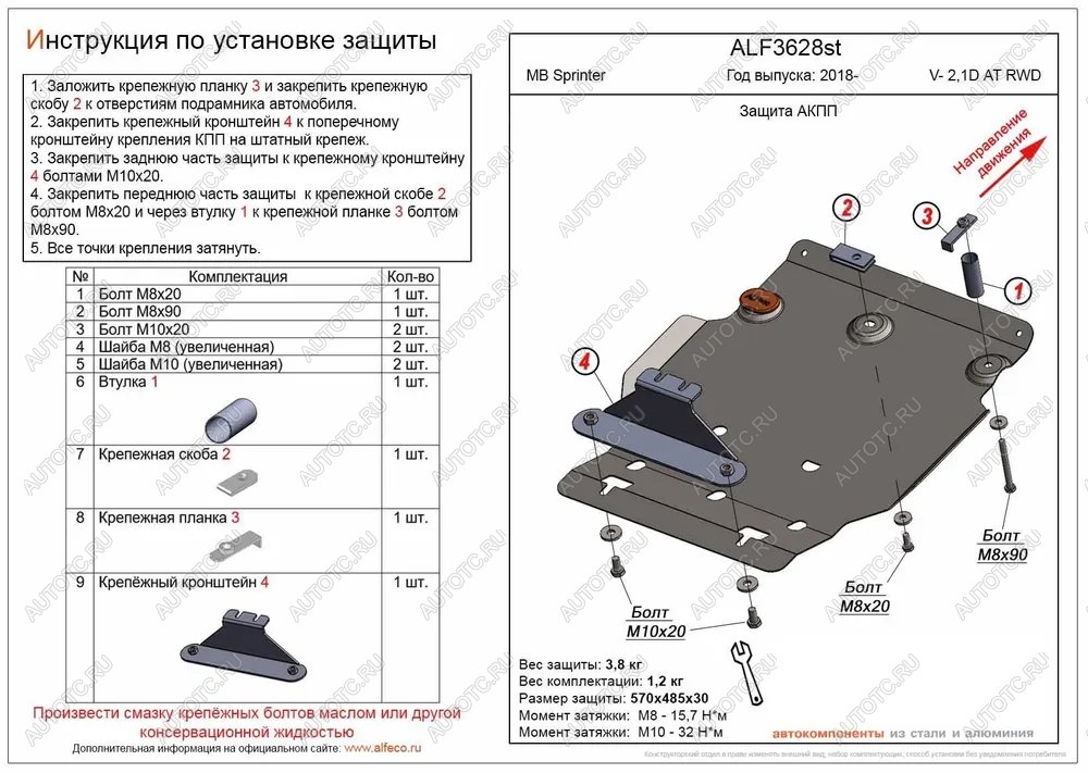 8 399 р. Защита АКПП (V-2,1D AТ RWD) ALFECO  Mercedes-Benz Sprinter  W910 (2018-2025) (алюминий)  с доставкой в г. Краснодар