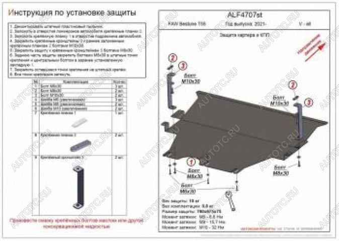 13 899 р. Защита картера и КПП (V-all) ALFECO  FAW Bestune T55 (2021-2025) (алюминий)  с доставкой в г. Краснодар