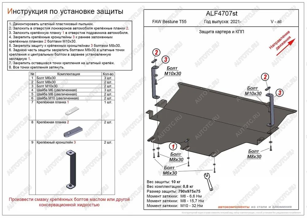 5 299 р. Защита картера и КПП (V-all) ALFECO  FAW Bestune T55 (2021-2024) (сталь 2 мм)  с доставкой в г. Краснодар