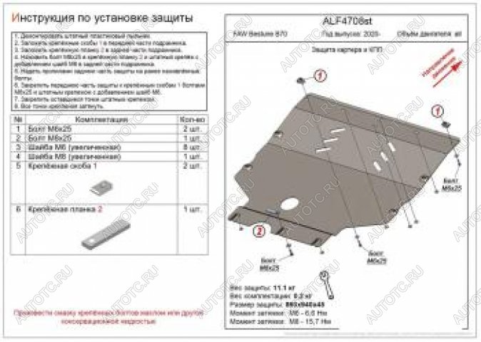 10 699 р. Защита картера и КПП (V-all) ALFECO  FAW Bestune B70 (2020-2024) лифтбэк (алюминий)  с доставкой в г. Краснодар