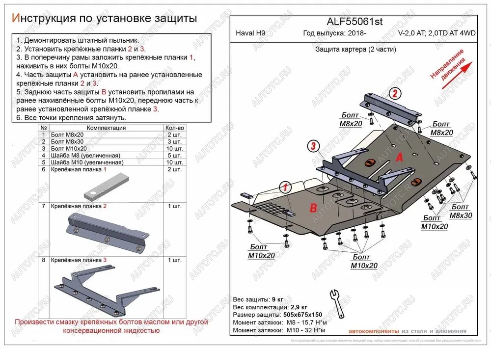 18 299 р. Защита картера (V-2,0 AT; 2,0TD AT 4WD) (2 части) ALFECO  Haval H9 (2017-2019) 1-ый рестайлинг (алюминий )  с доставкой в г. Краснодар