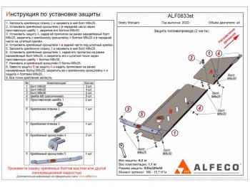 7 199 р. Защита картера (V-2,0 AT; 2,0TD AT 4WD) (2 части) ALFECO Haval H9 1-ый рестайлинг (2017-2019) (сталь)  с доставкой в г. Краснодар. Увеличить фотографию 2