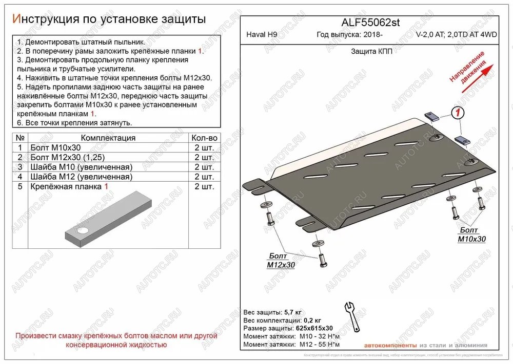 7 999 р. Защита КПП (V-2,0 AT; 2,0TD AT 4WD) (2 части) ALFECO  Haval H9 (2017-2019) 1-ый рестайлинг (алюминий)  с доставкой в г. Краснодар