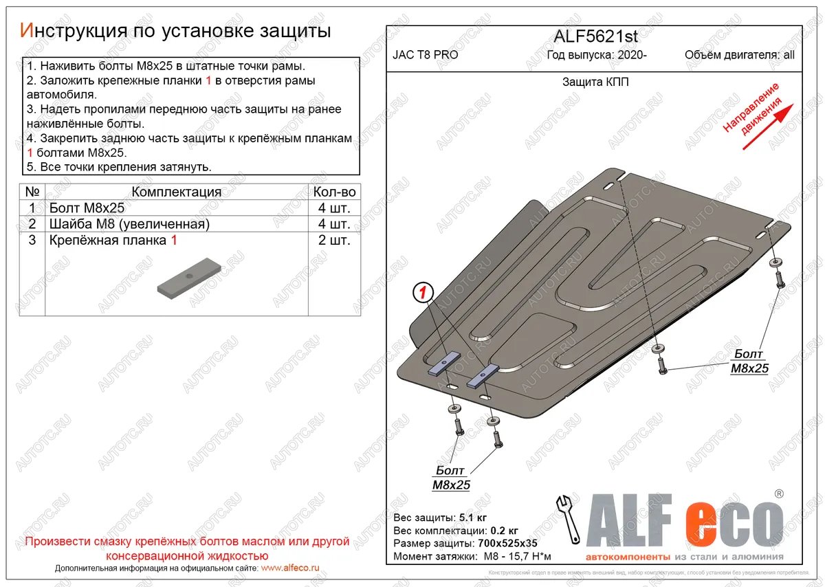 6 599 р. Защита КПП (V-all) ALFECO  JAC T8 PRO (2020-2024) (алюминий)  с доставкой в г. Краснодар