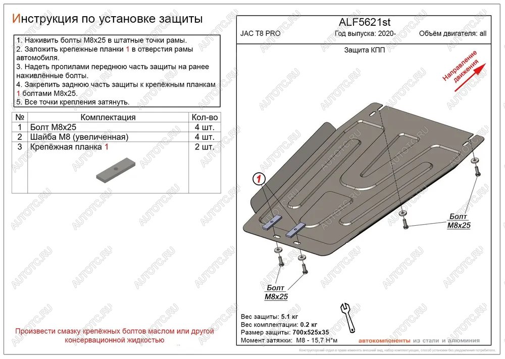 2 759 р. Защита картера и КПП (V-all) ALFECO JAC T8 PRO (2020-2024) (сталь 2 мм)  с доставкой в г. Краснодар