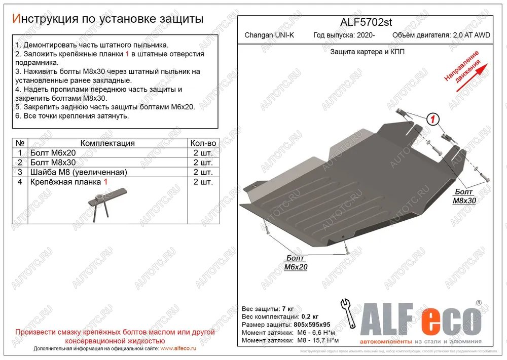 4 999 р. Защита картера и КПП (V-2,0AT AWD) ALFECO Changan UNI-K (2020-2024) (сталь 2 мм)  с доставкой в г. Краснодар