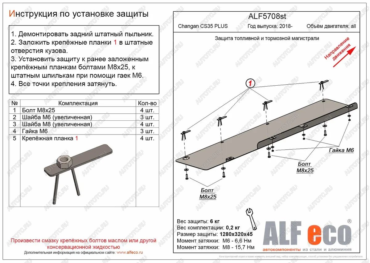 8 999 р. Защита топливной и тормозной магистрали (V-all) ALFECO  Changan CS35 Plus (2018-2022) дорестайлинг (алюминий 3 мм)  с доставкой в г. Краснодар