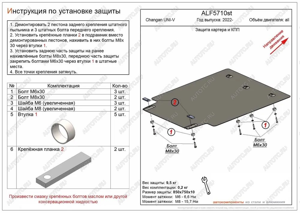 13 499 р. Защита картера и КПП (V-all ) ALFECO  Changan UNI-V (2021-2024) лифтбэк (алюминий 4 мм)  с доставкой в г. Краснодар