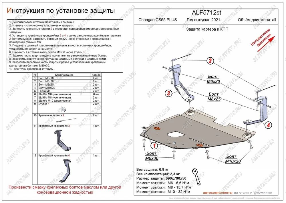 10 999 р. Защита картера и КПП (V-all) ALFECO  Changan CS55 Plus (2021-2024) (алюминий)  с доставкой в г. Краснодар