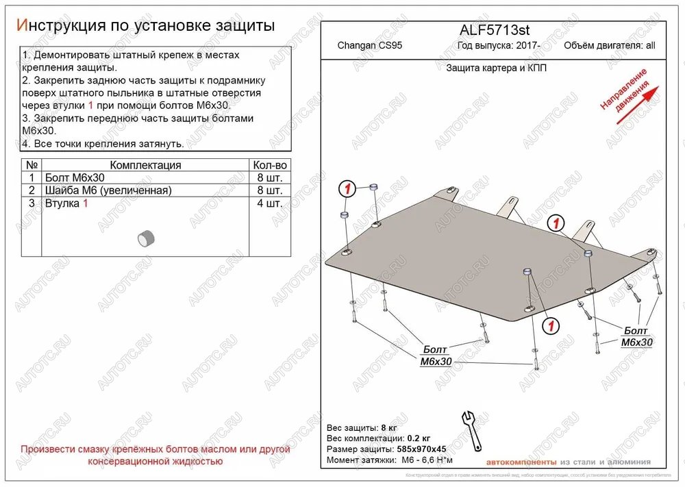 9 399 р. Защита картера и КПП (V-all) ALFECO   Changan CS95 (2016-2024) рестайлинг (алюминий 3 мм)  с доставкой в г. Краснодар