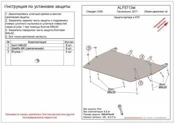 2 999 р. Защита картера и КПП (V-all) ALFECO  Changan CS95 (2016-2018) (сталь 2 мм)  с доставкой в г. Краснодар. Увеличить фотографию 1