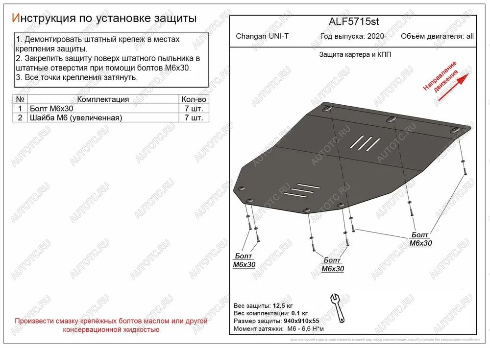 9 999 р. Защита картера и КПП (V-all ) ALFECO Changan UNI-K (2020-2024) (алюминий)  с доставкой в г. Краснодар